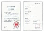 无线电发射设备型号核准证书